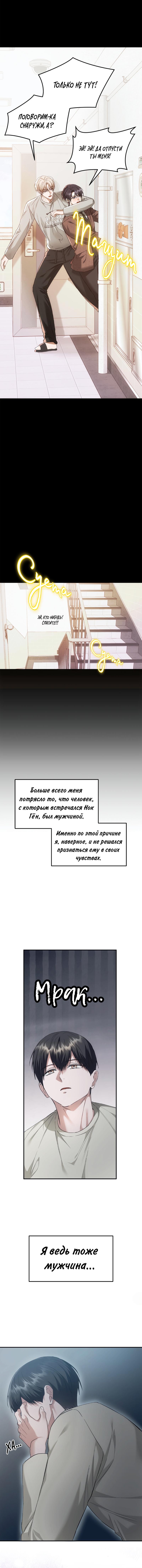 Манга Пламя - Глава 5 Страница 9