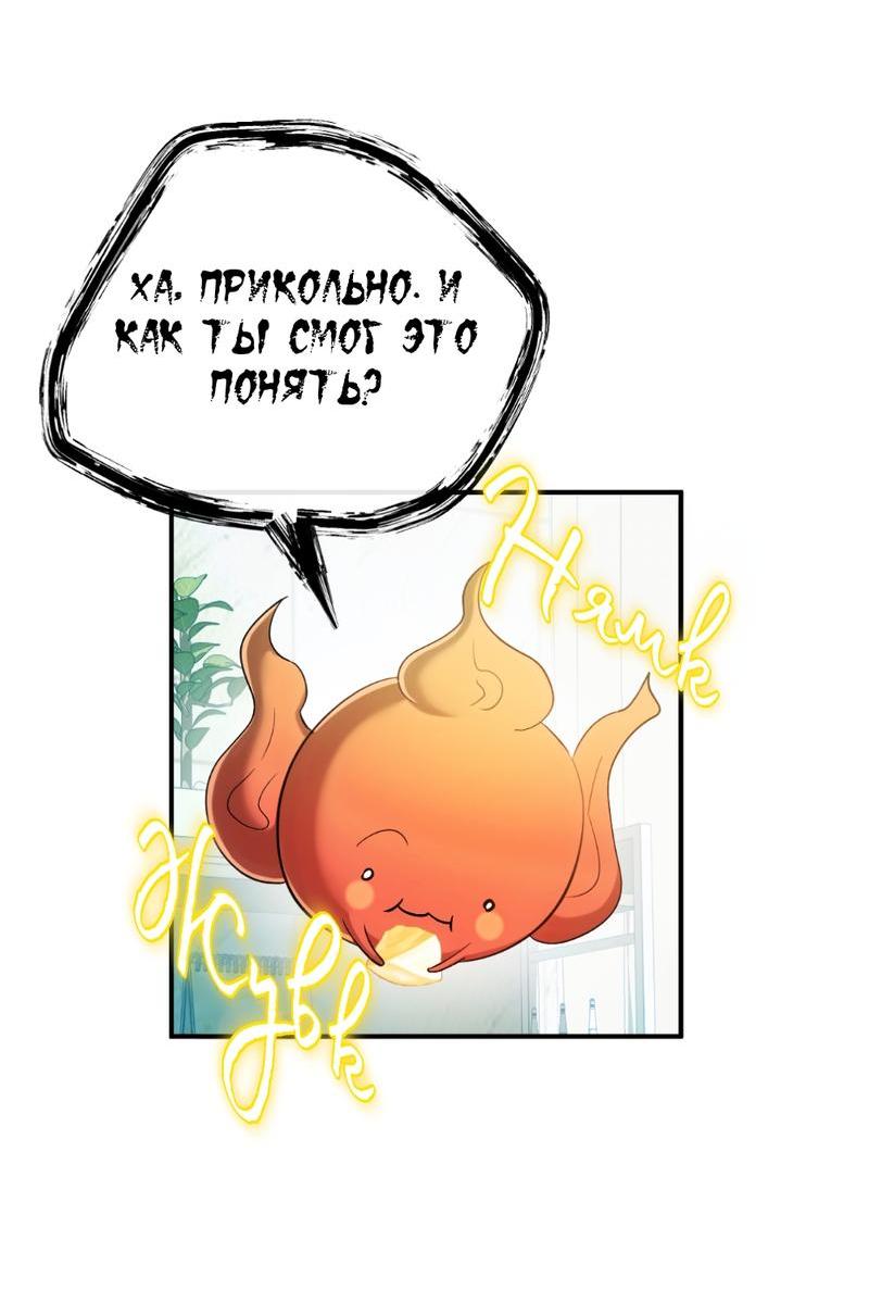Манга Пламя - Глава 5 Страница 31