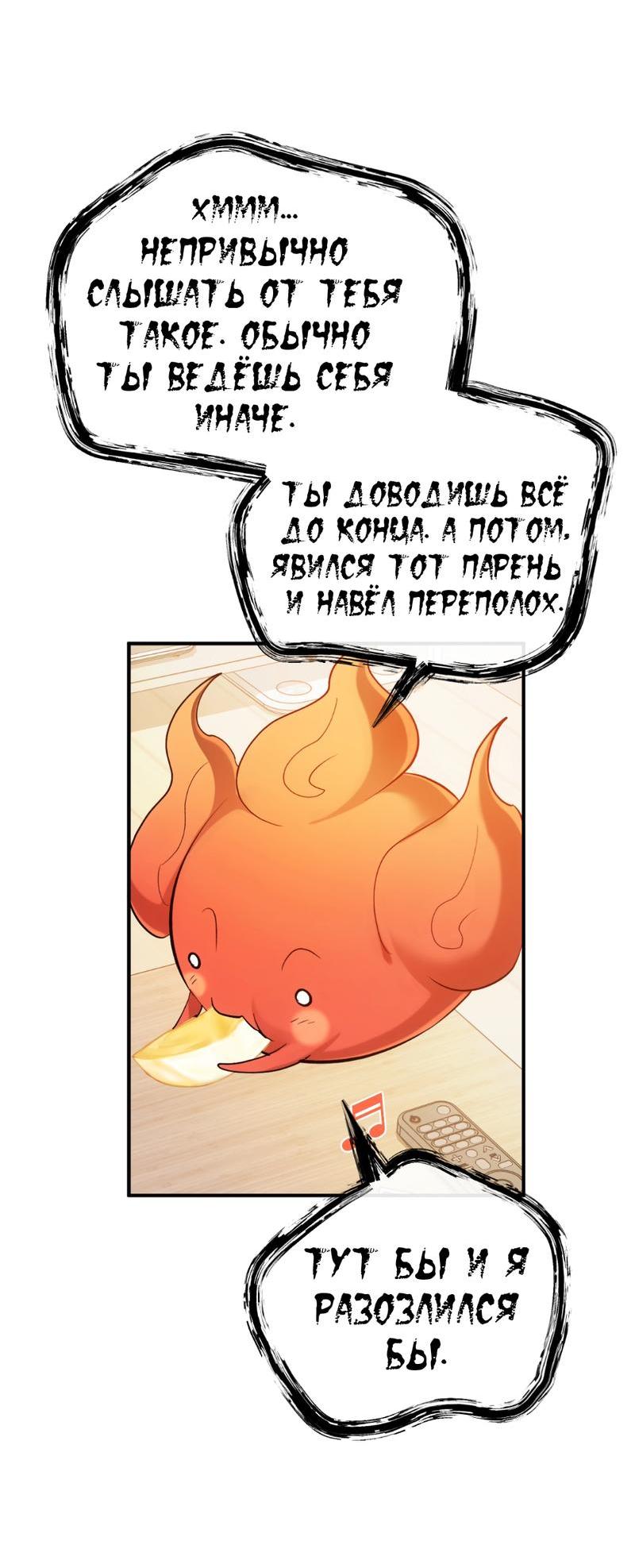 Манга Пламя - Глава 5 Страница 28