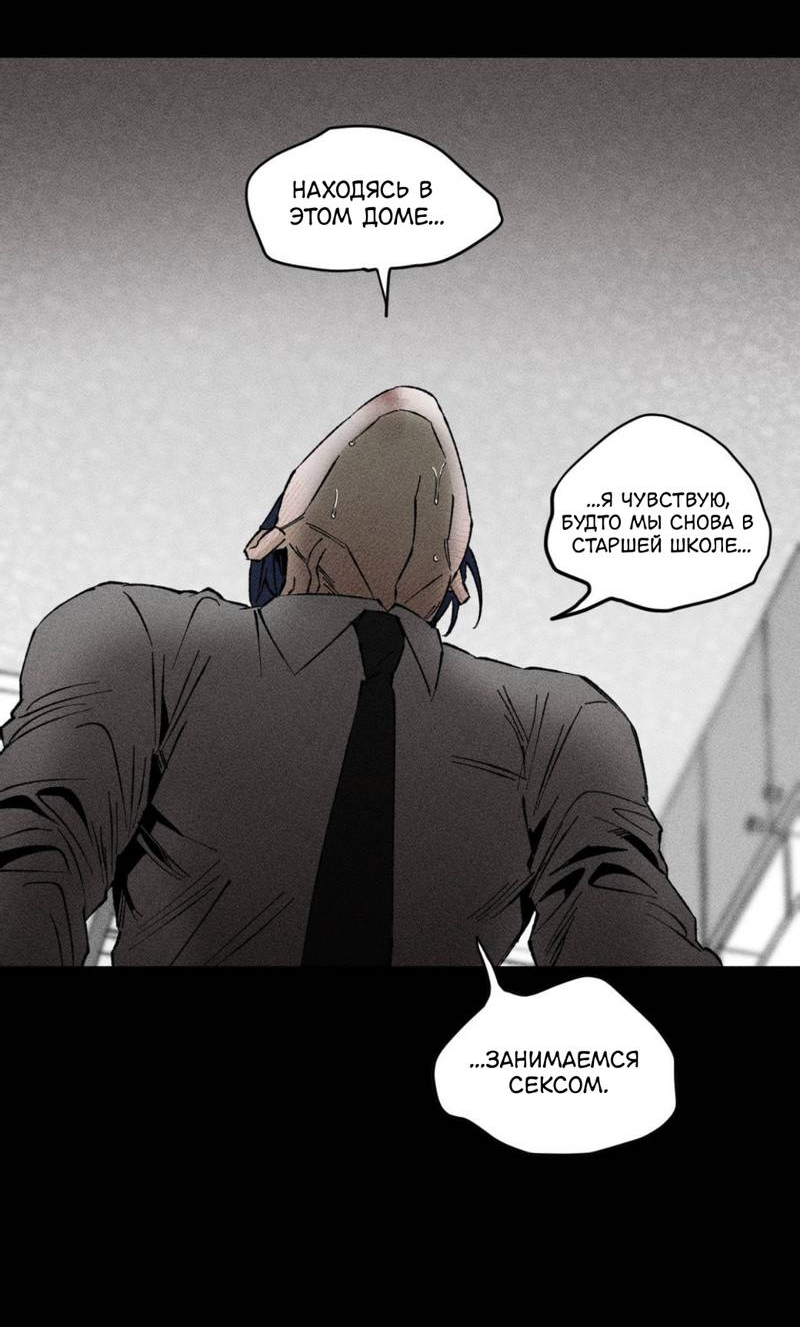 Манга Неизменный Ю Вон - Глава 18 Страница 33