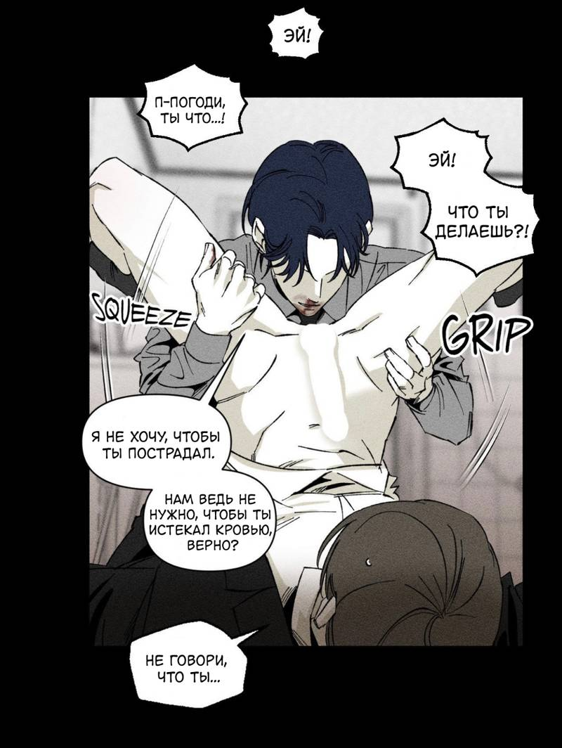 Манга Неизменный Ю Вон - Глава 18 Страница 3