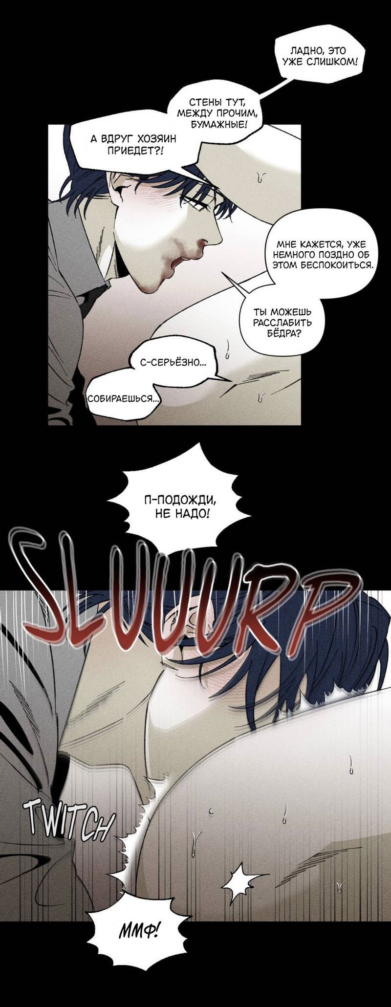 Манга Неизменный Ю Вон - Глава 18 Страница 4