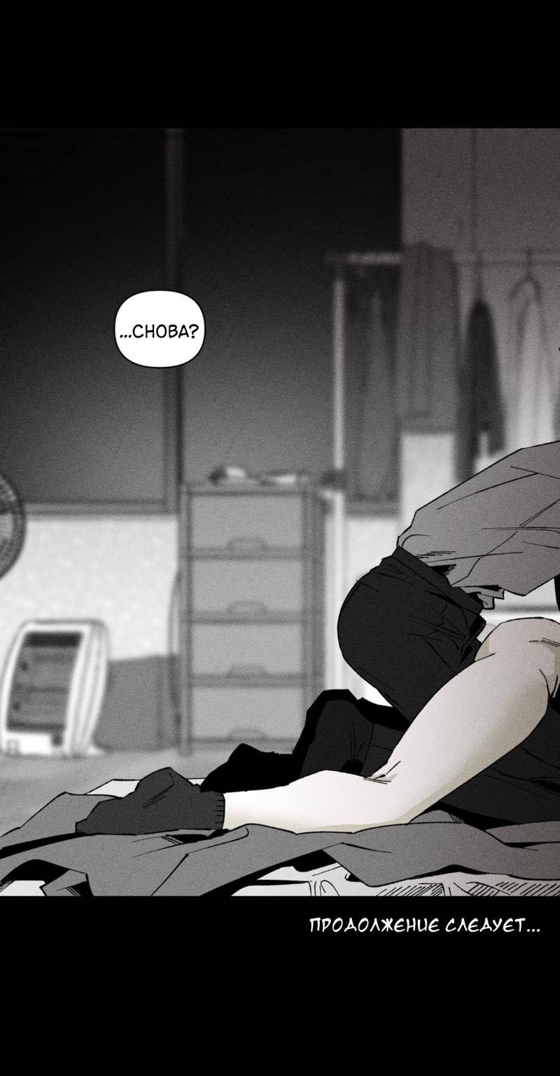 Манга Неизменный Ю Вон - Глава 18 Страница 36