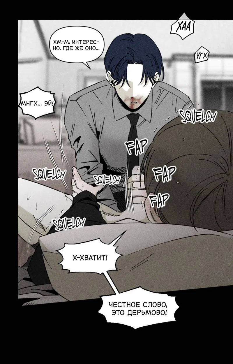 Манга Неизменный Ю Вон - Глава 18 Страница 14