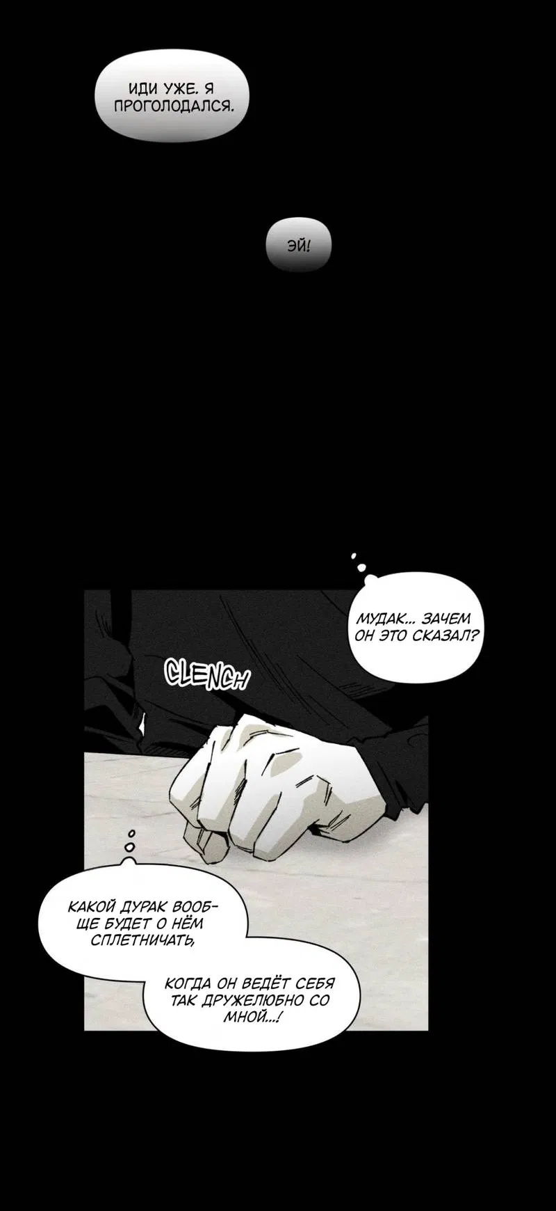 Манга Неизменный Ю Вон - Глава 19 Страница 32