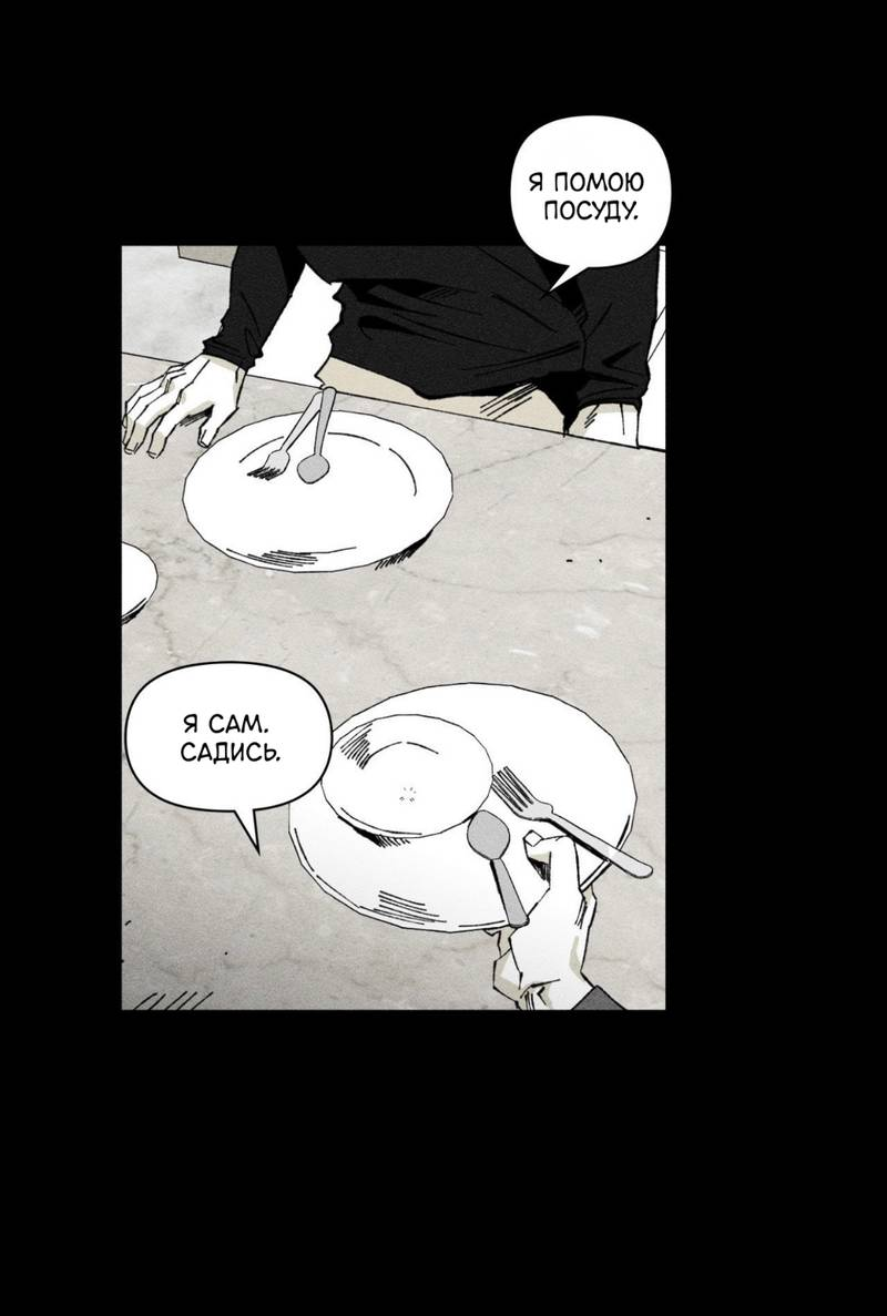 Манга Неизменный Ю Вон - Глава 19 Страница 24