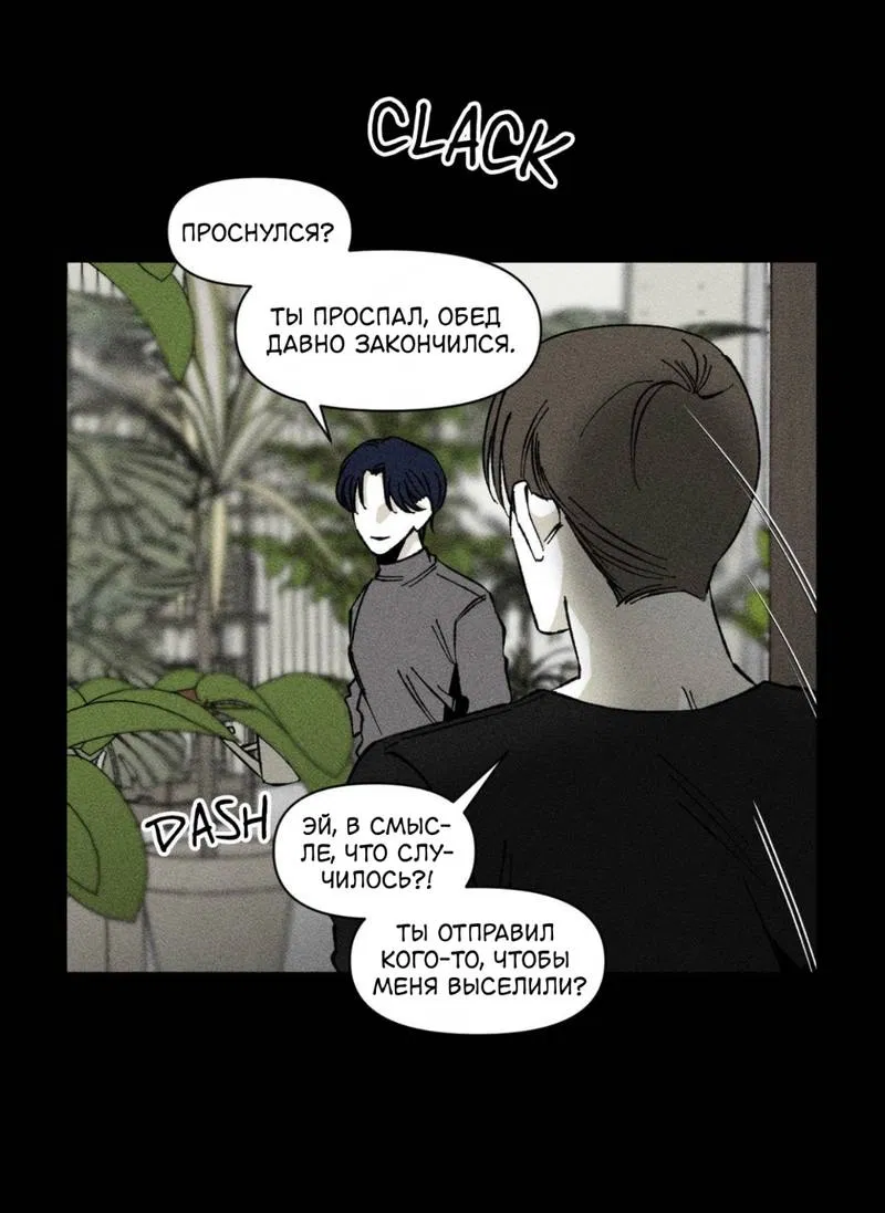 Манга Неизменный Ю Вон - Глава 19 Страница 11