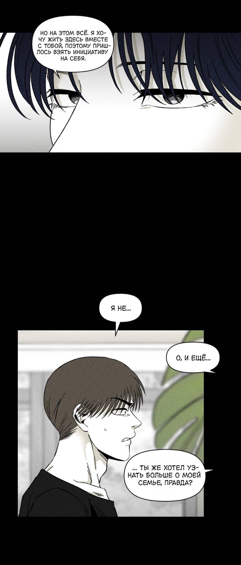 Манга Неизменный Ю Вон - Глава 19 Страница 17