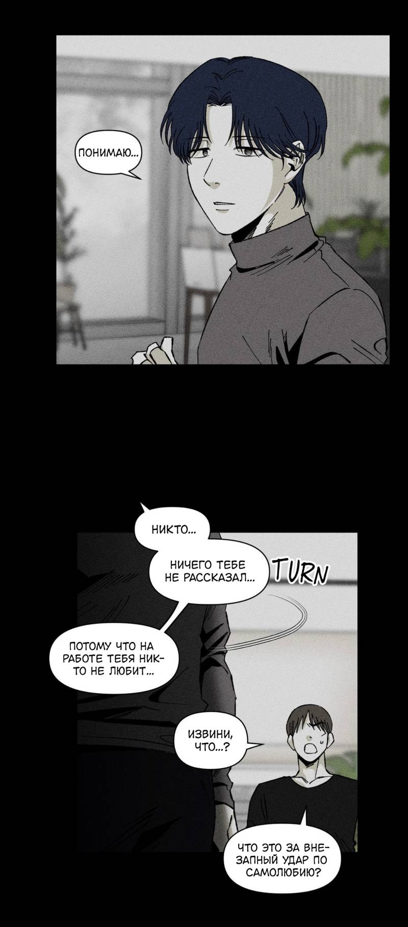 Манга Неизменный Ю Вон - Глава 19 Страница 31