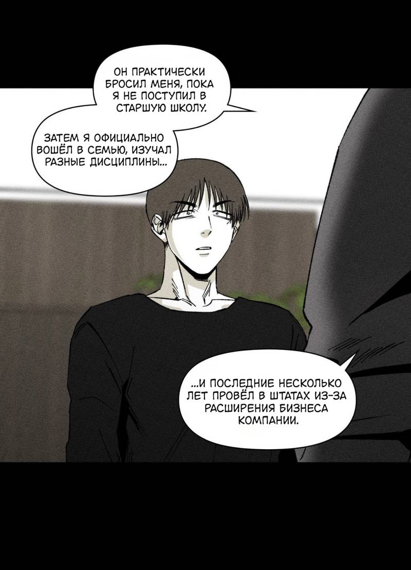 Манга Неизменный Ю Вон - Глава 19 Страница 19