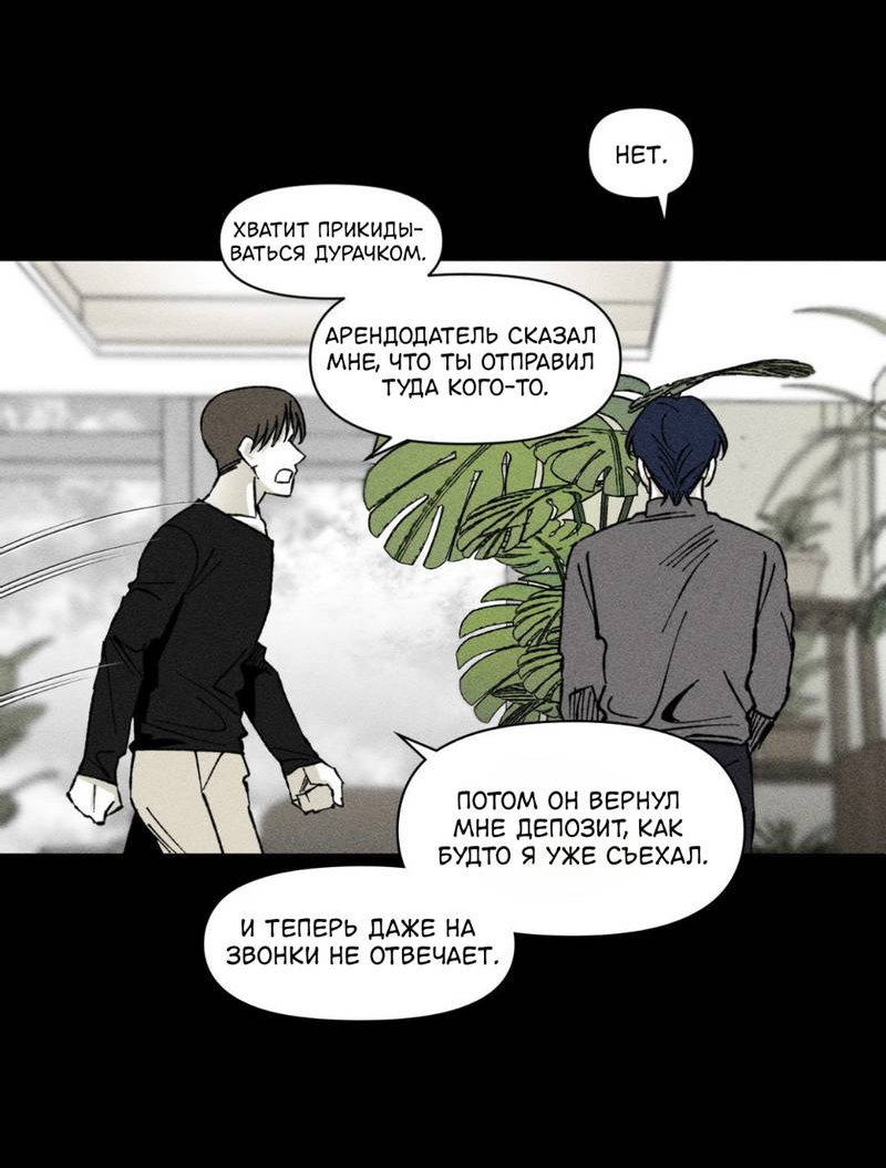 Манга Неизменный Ю Вон - Глава 19 Страница 12