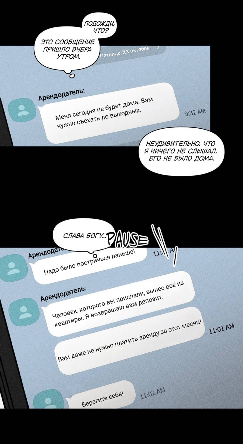 Манга Неизменный Ю Вон - Глава 19 Страница 10