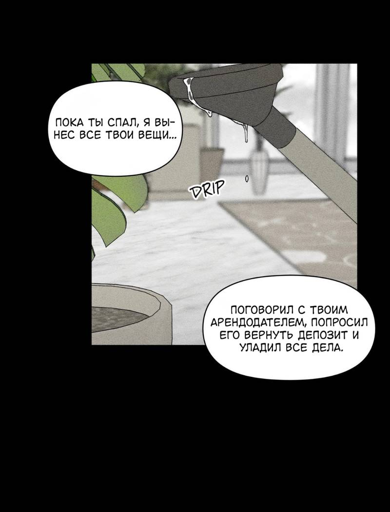 Манга Неизменный Ю Вон - Глава 19 Страница 16