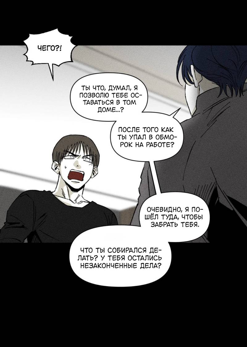 Манга Неизменный Ю Вон - Глава 19 Страница 15