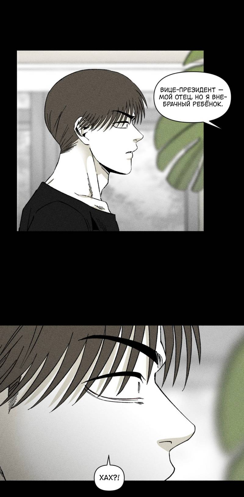 Манга Неизменный Ю Вон - Глава 19 Страница 18