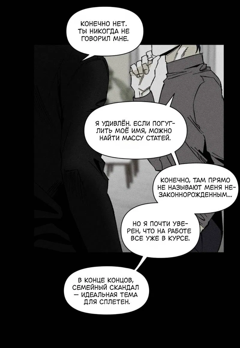 Манга Неизменный Ю Вон - Глава 19 Страница 28