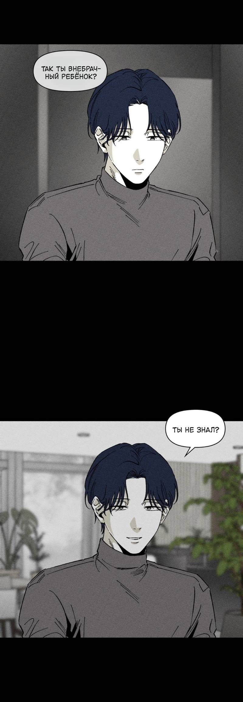 Манга Неизменный Ю Вон - Глава 19 Страница 27