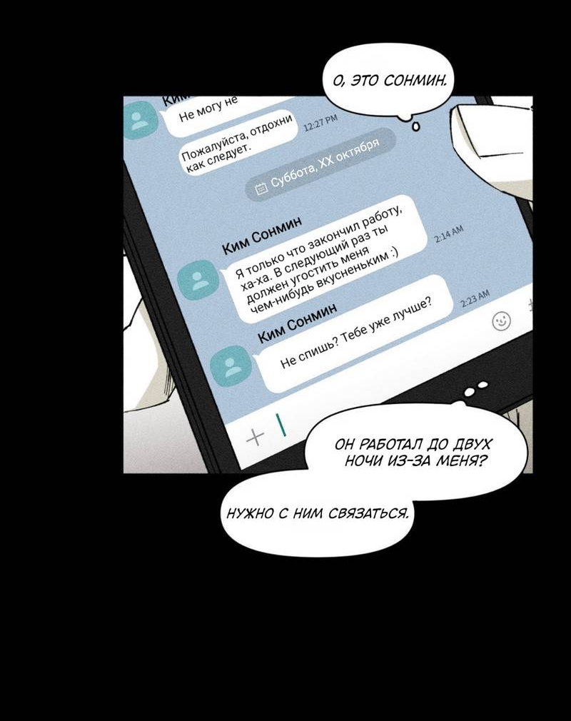 Манга Неизменный Ю Вон - Глава 19 Страница 8