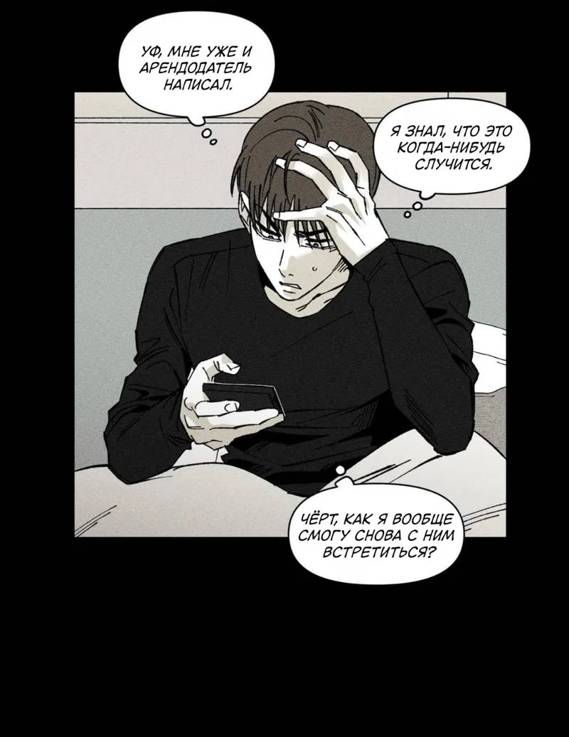 Манга Неизменный Ю Вон - Глава 19 Страница 9