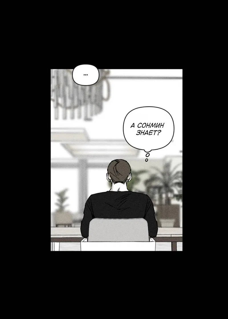 Манга Неизменный Ю Вон - Глава 19 Страница 33