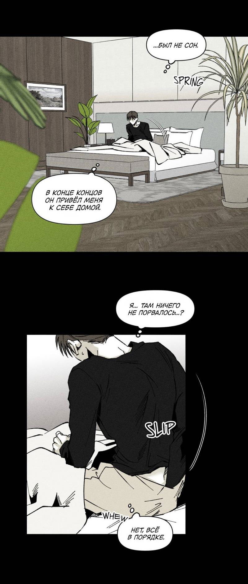 Манга Неизменный Ю Вон - Глава 19 Страница 4