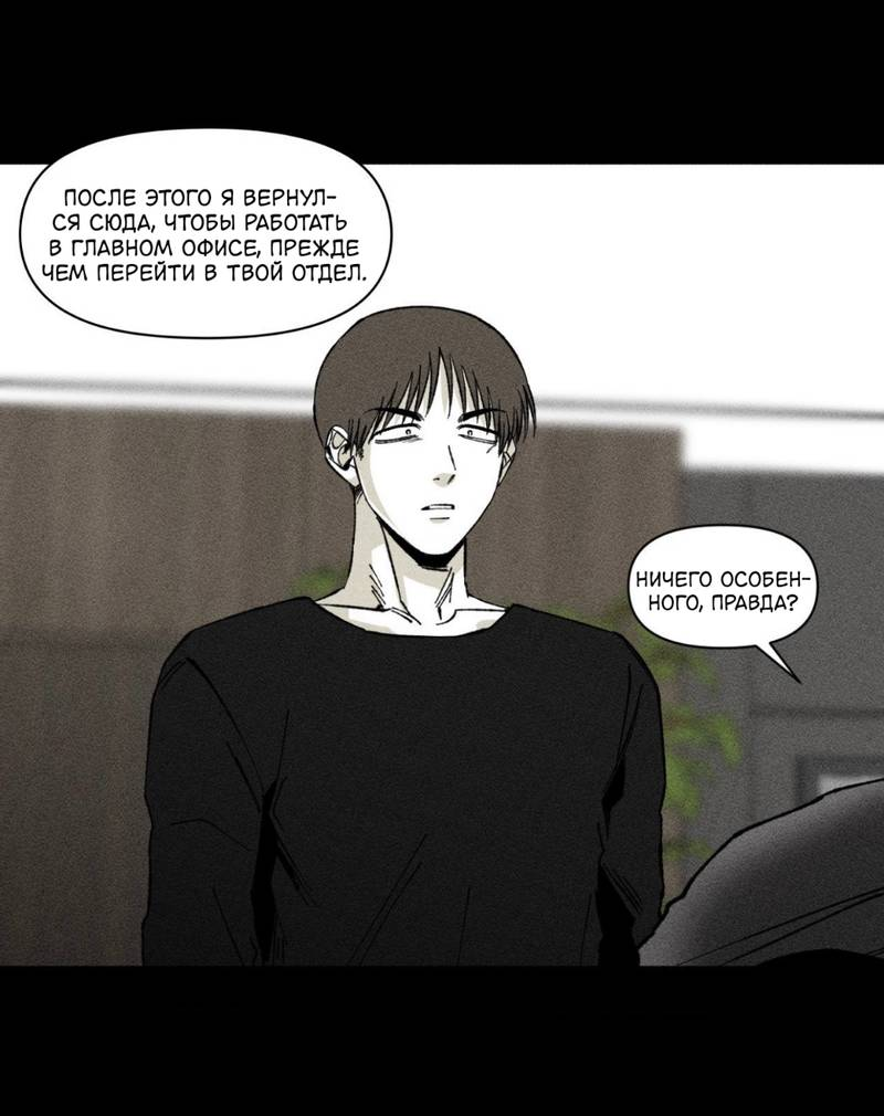 Манга Неизменный Ю Вон - Глава 19 Страница 20