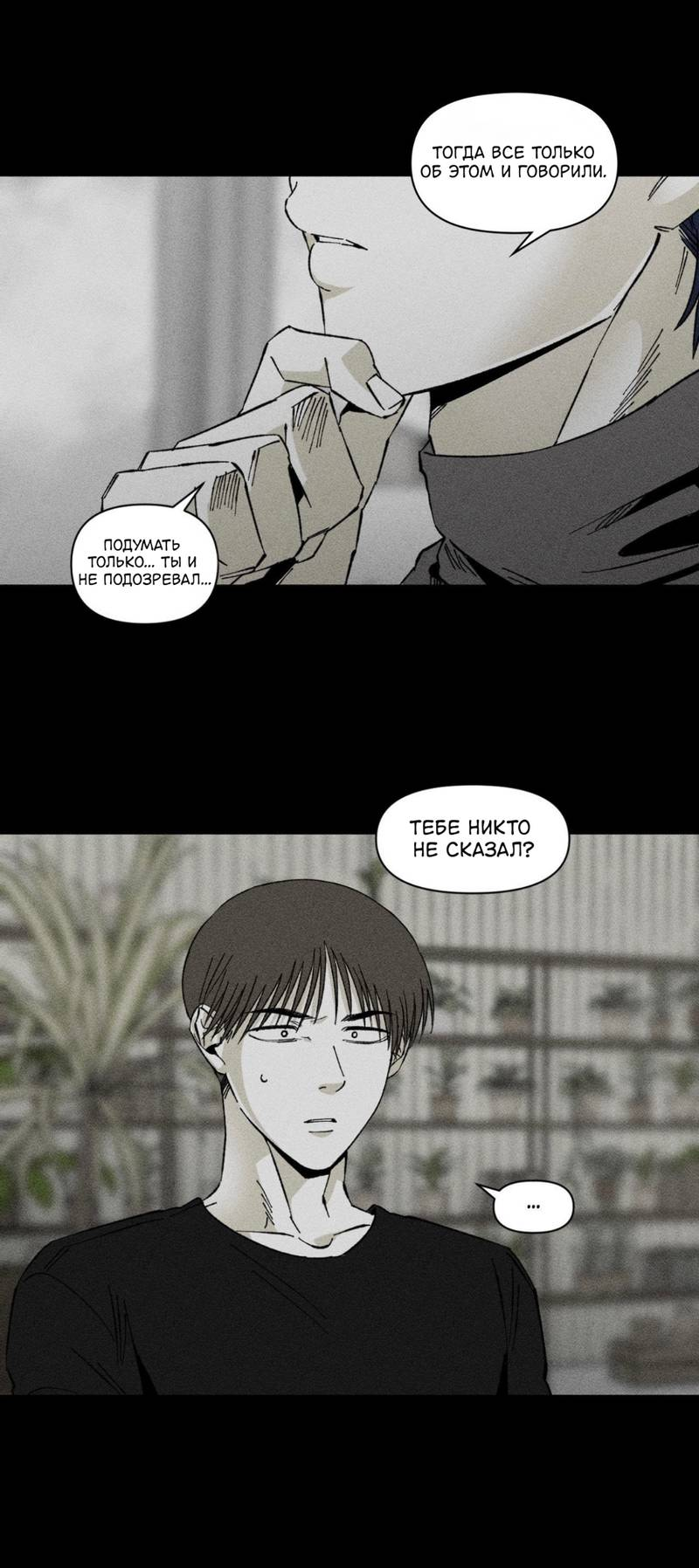 Манга Неизменный Ю Вон - Глава 19 Страница 29