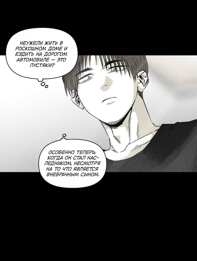 Манга Неизменный Ю Вон - Глава 19 Страница 40