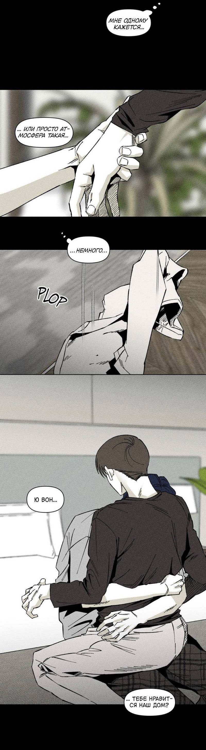 Манга Неизменный Ю Вон - Глава 20 Страница 29