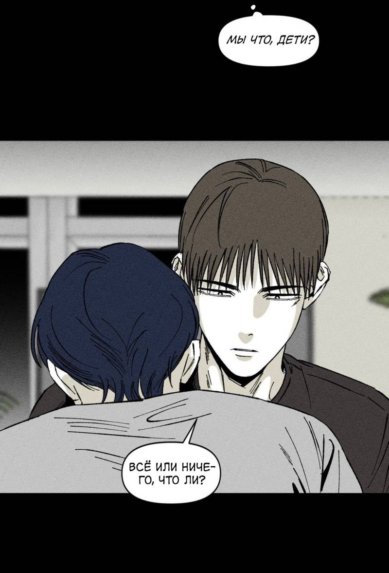 Манга Неизменный Ю Вон - Глава 20 Страница 32