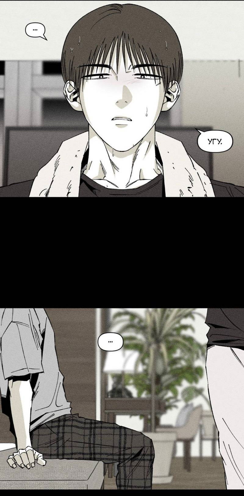 Манга Неизменный Ю Вон - Глава 20 Страница 28