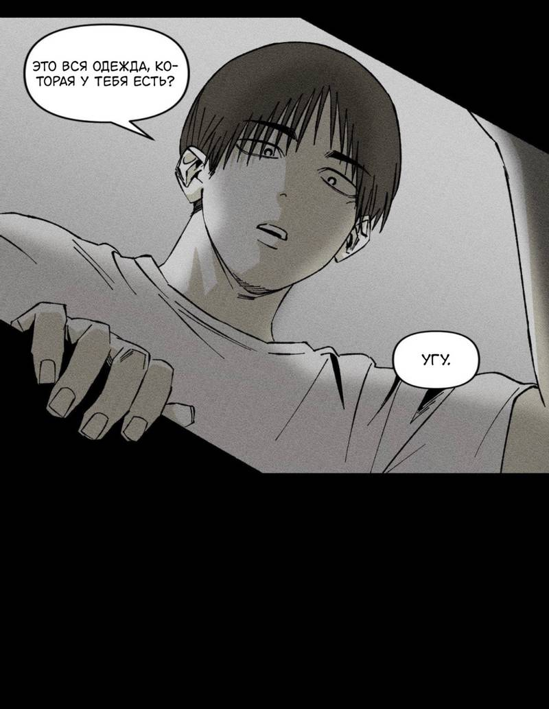 Манга Неизменный Ю Вон - Глава 20 Страница 6