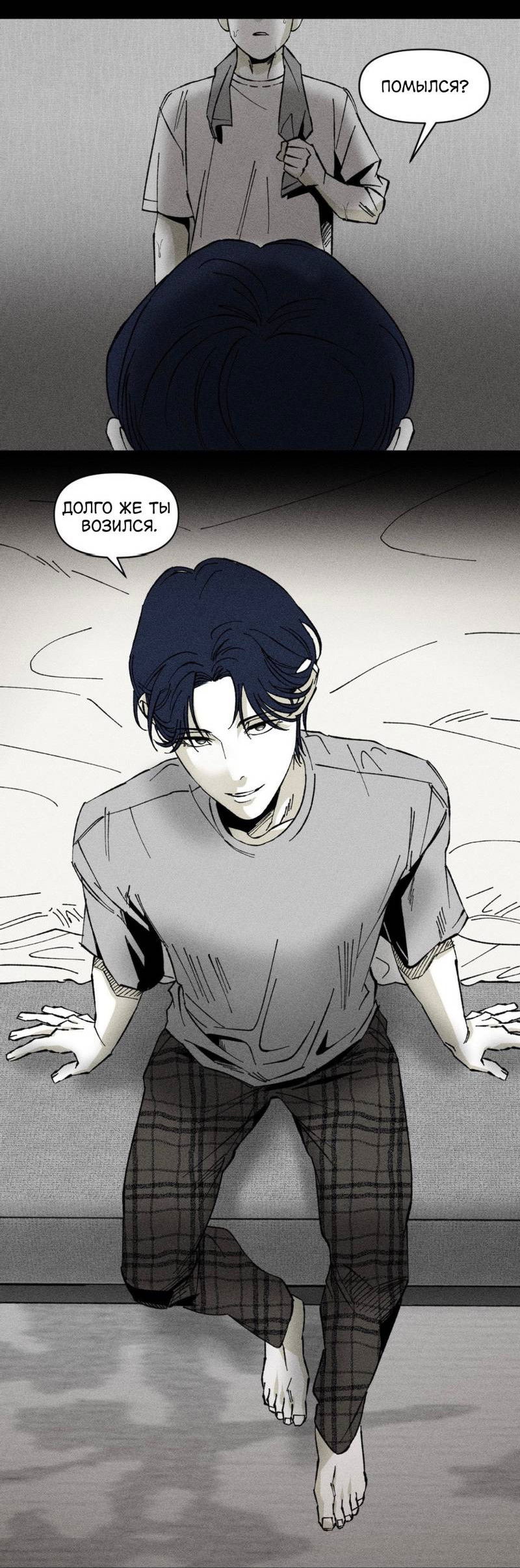 Манга Неизменный Ю Вон - Глава 20 Страница 27