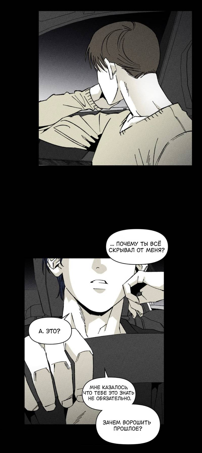 Манга Неизменный Ю Вон - Глава 20 Страница 12