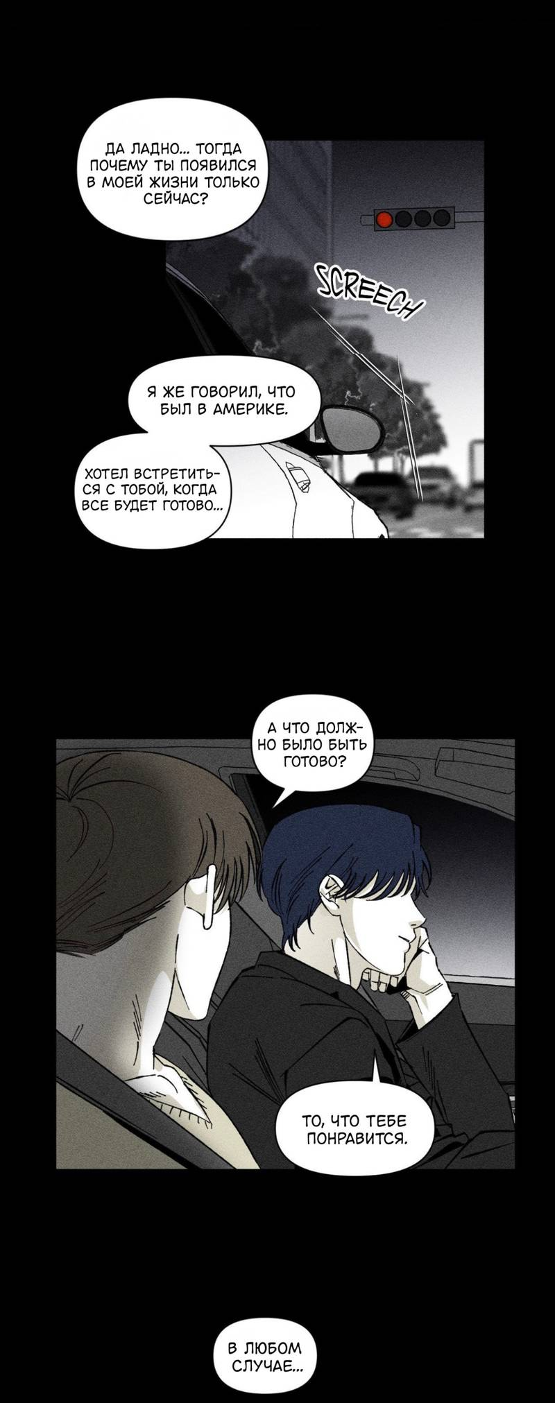 Манга Неизменный Ю Вон - Глава 20 Страница 13