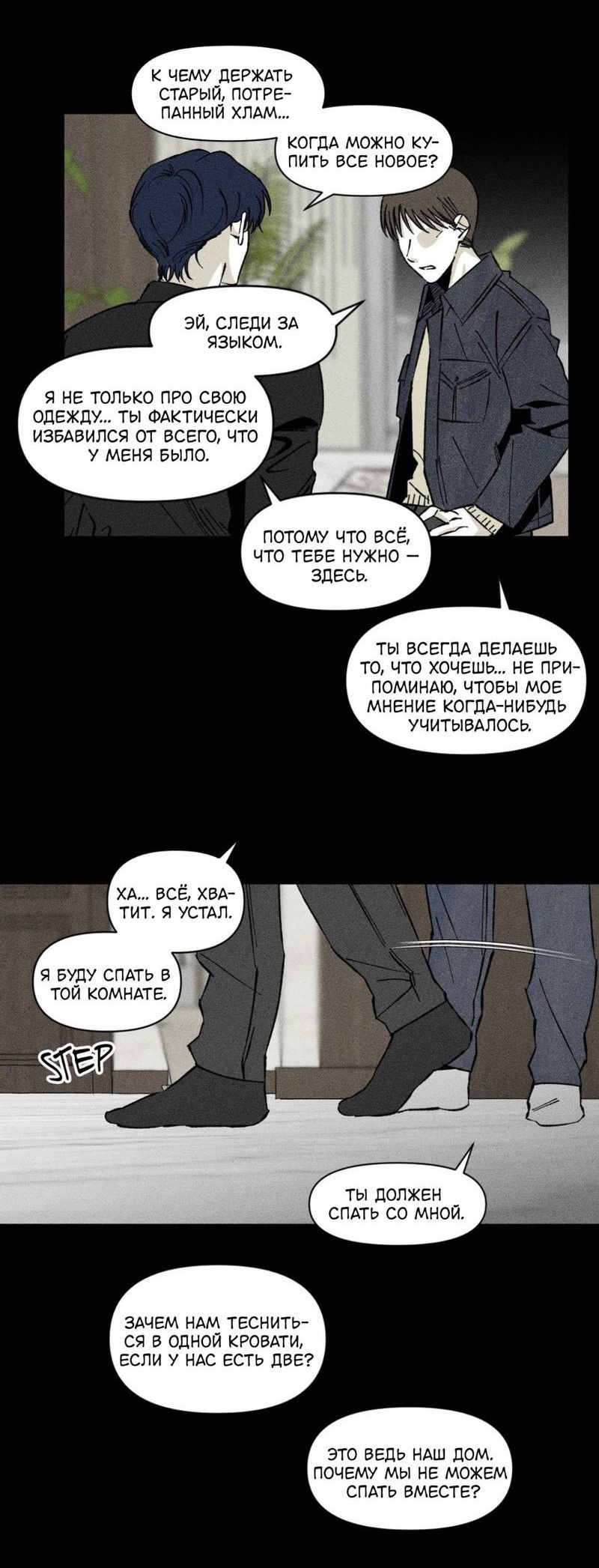 Манга Неизменный Ю Вон - Глава 20 Страница 22