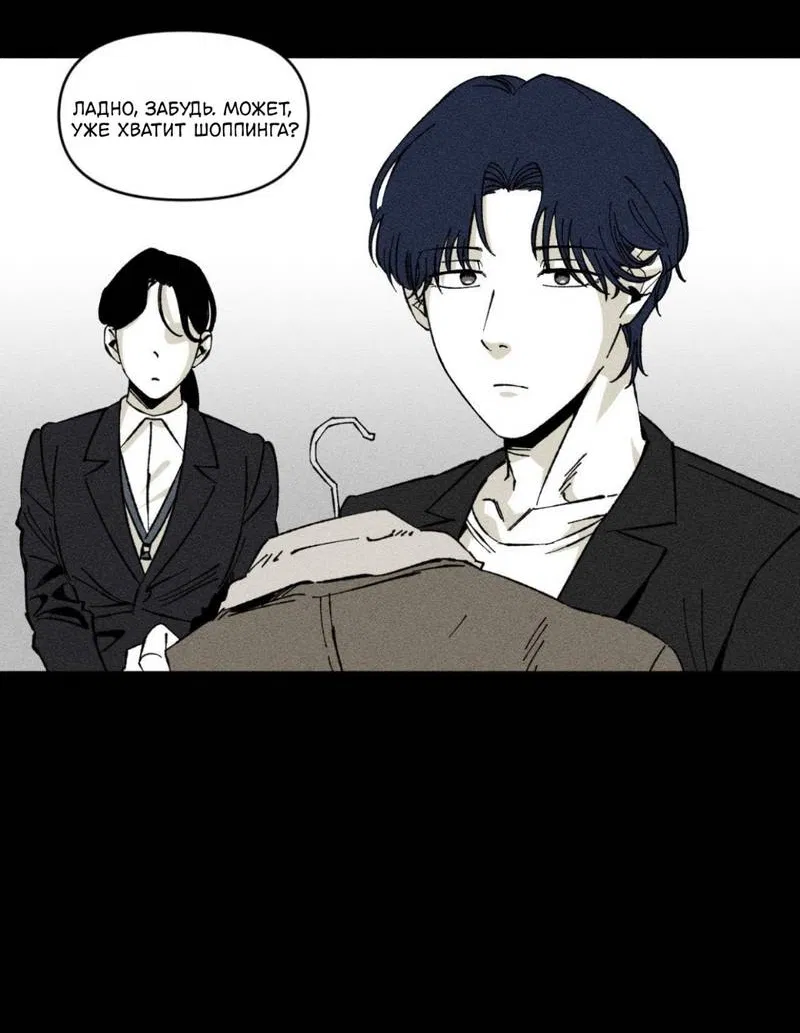 Манга Неизменный Ю Вон - Глава 20 Страница 4