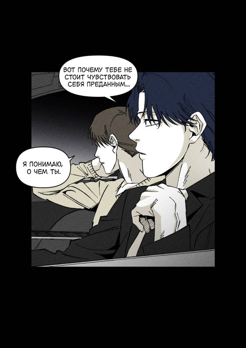 Манга Неизменный Ю Вон - Глава 20 Страница 17