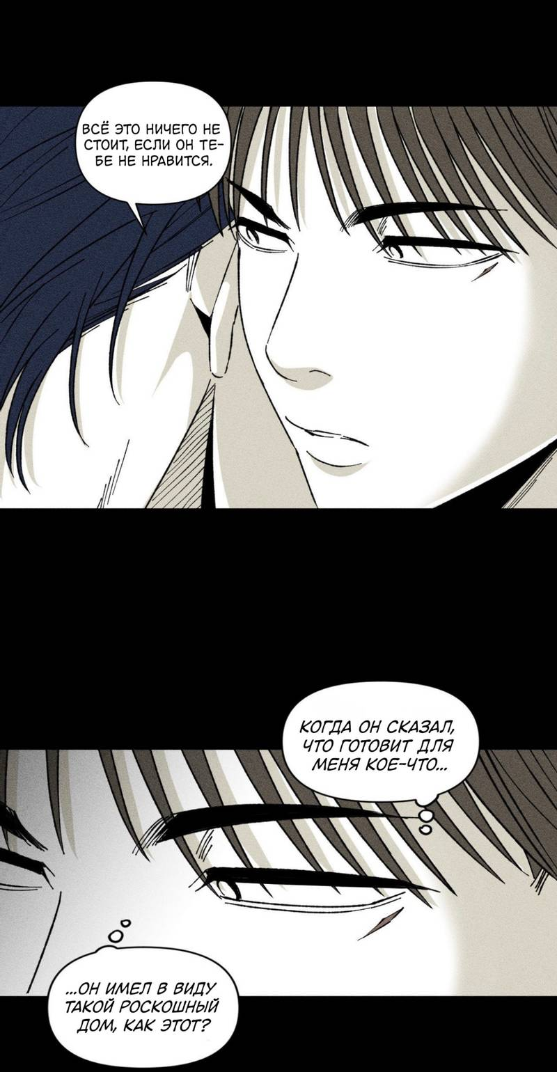 Манга Неизменный Ю Вон - Глава 20 Страница 31