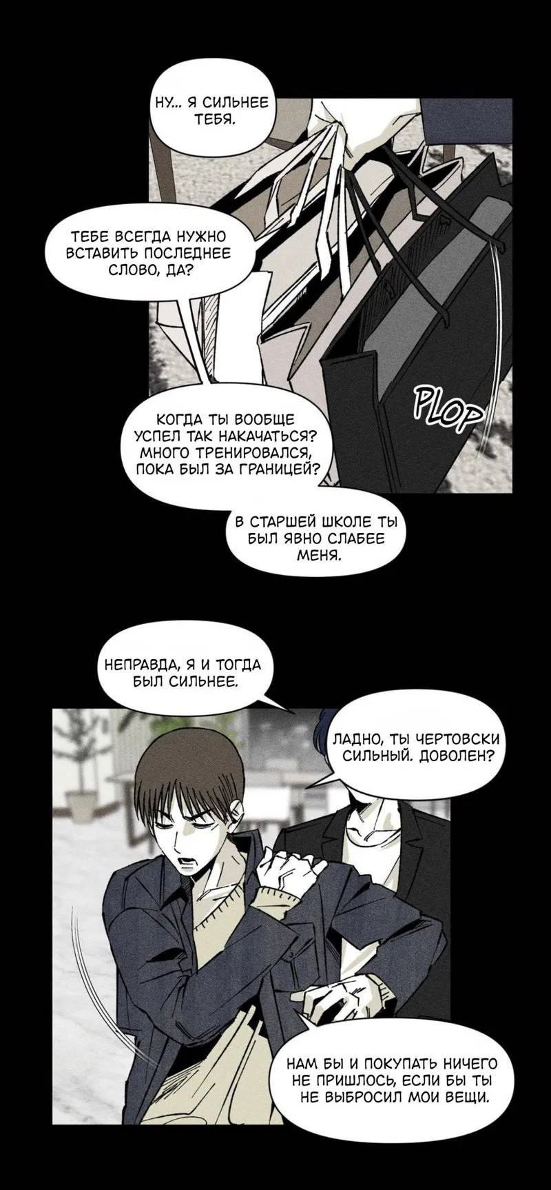 Манга Неизменный Ю Вон - Глава 20 Страница 21