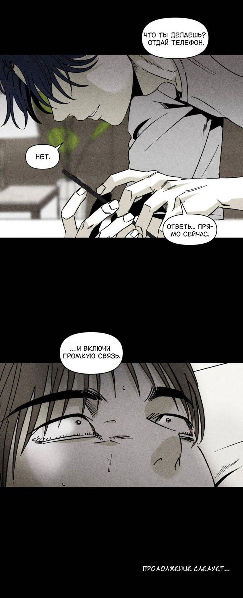 Манга Неизменный Ю Вон - Глава 20 Страница 44