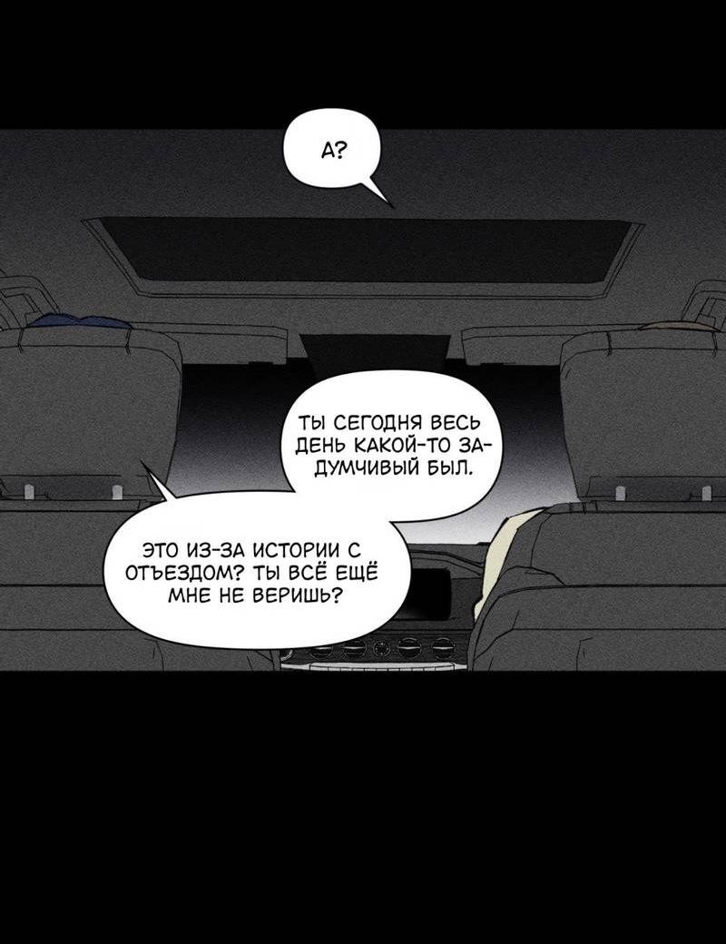 Манга Неизменный Ю Вон - Глава 20 Страница 11