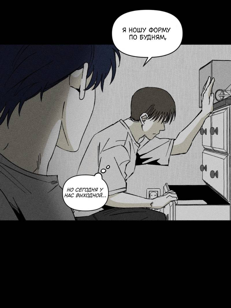 Манга Неизменный Ю Вон - Глава 20 Страница 7