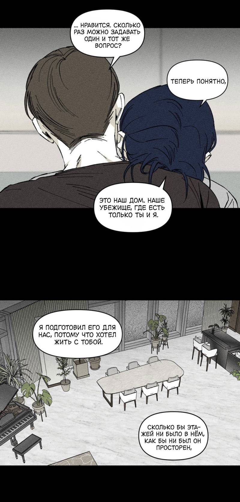 Манга Неизменный Ю Вон - Глава 20 Страница 30