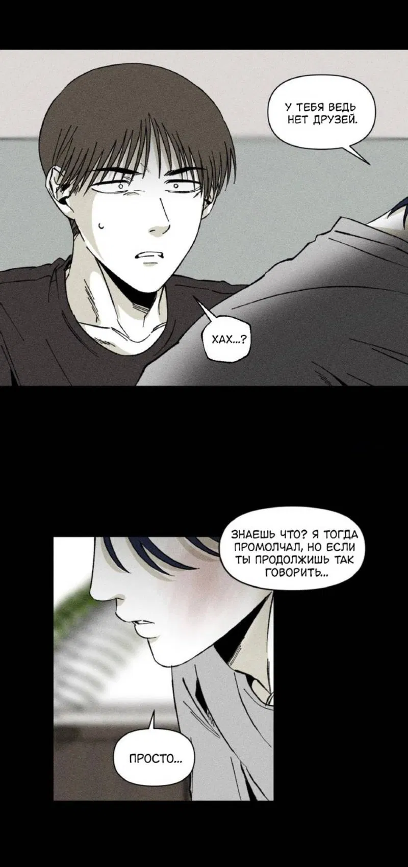 Манга Неизменный Ю Вон - Глава 21 Страница 29