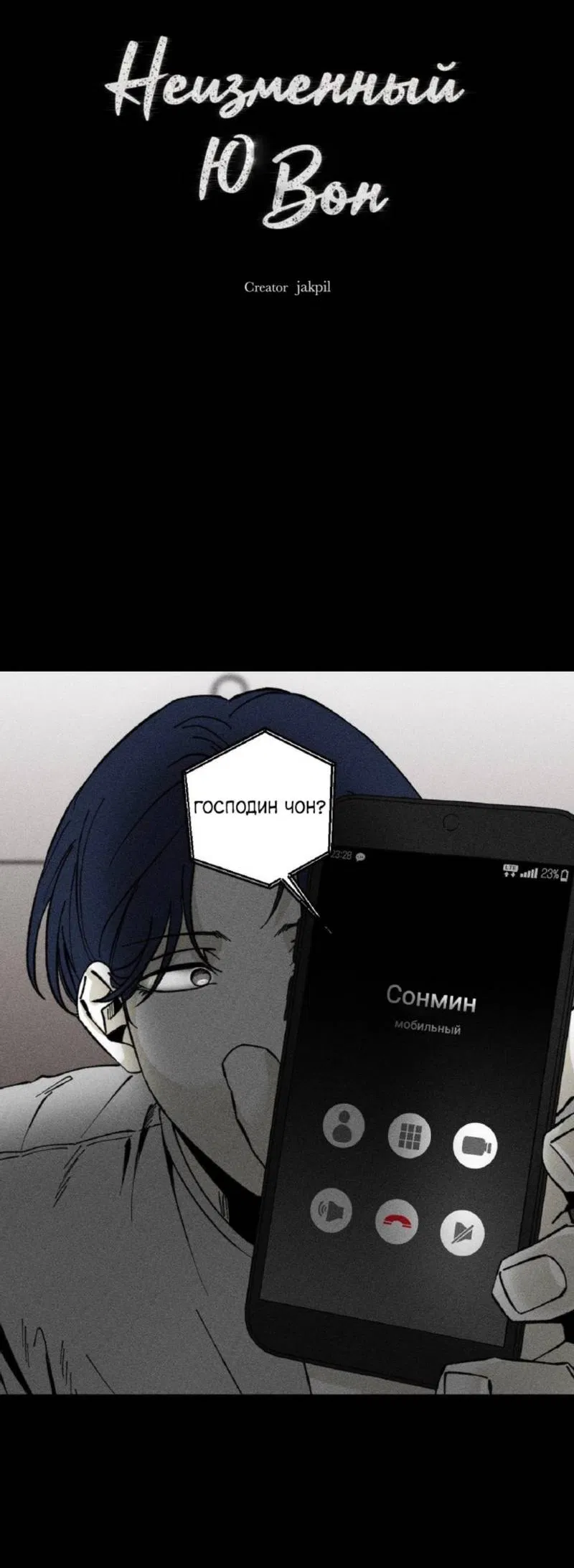 Манга Неизменный Ю Вон - Глава 21 Страница 8