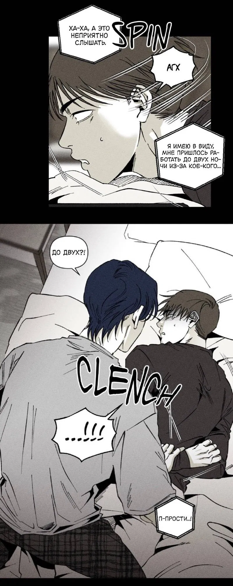 Манга Неизменный Ю Вон - Глава 21 Страница 11