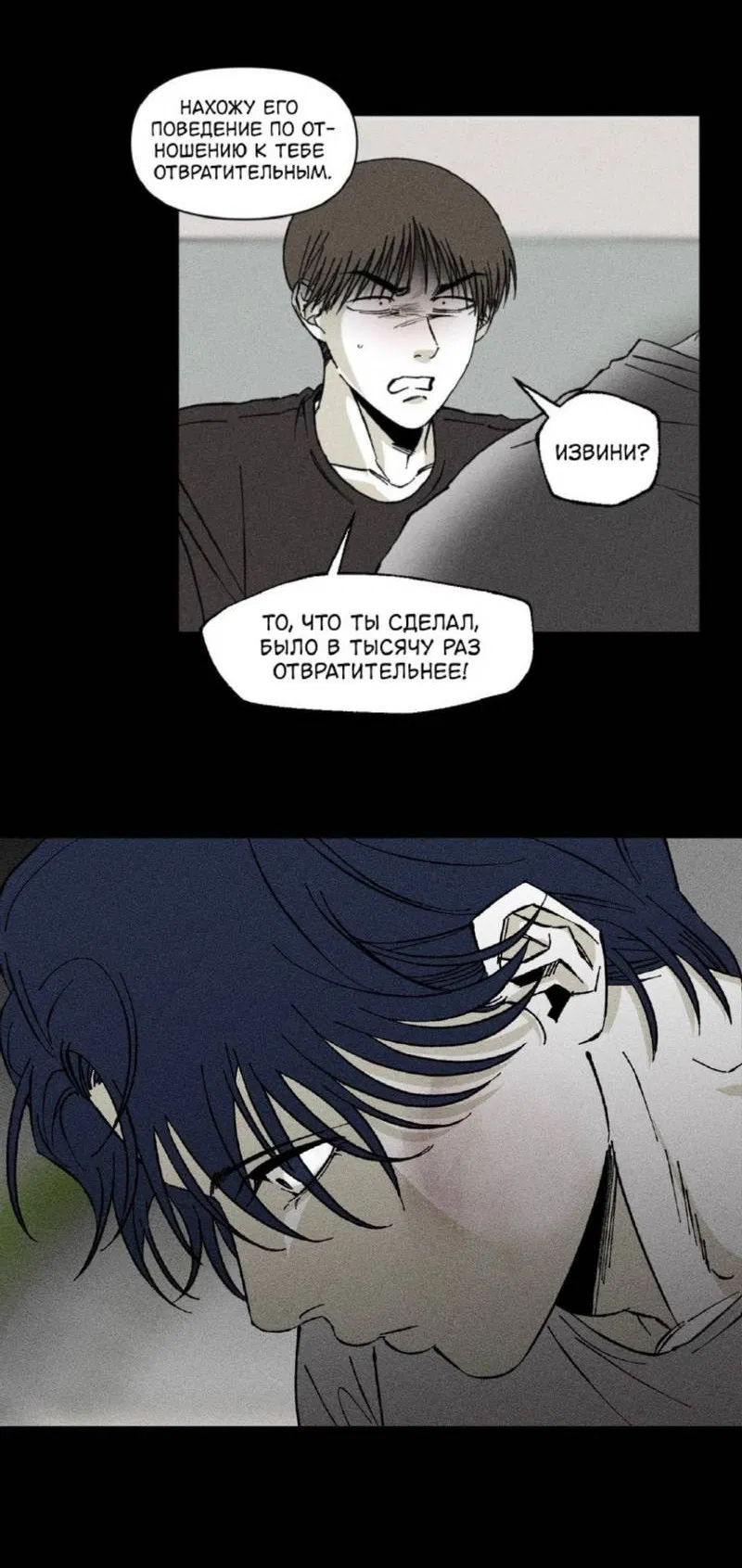 Манга Неизменный Ю Вон - Глава 21 Страница 27