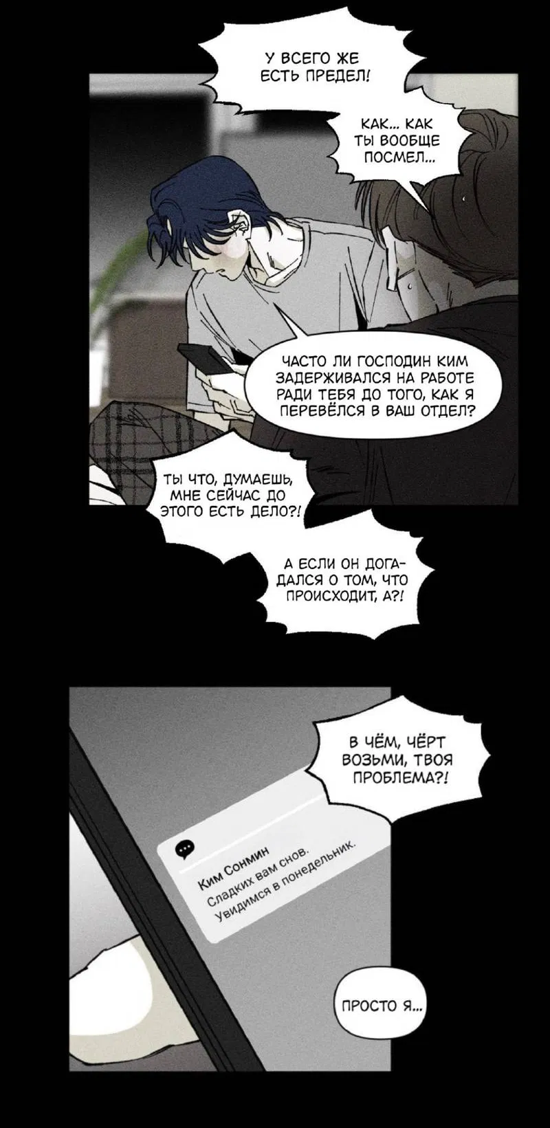 Манга Неизменный Ю Вон - Глава 21 Страница 26
