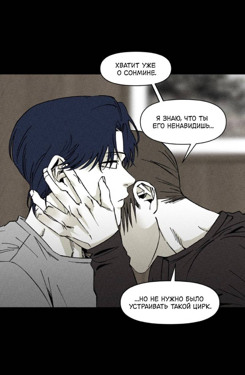 Манга Неизменный Ю Вон - Глава 21 Страница 36